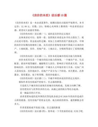 《房价的本质》读后感10篇 