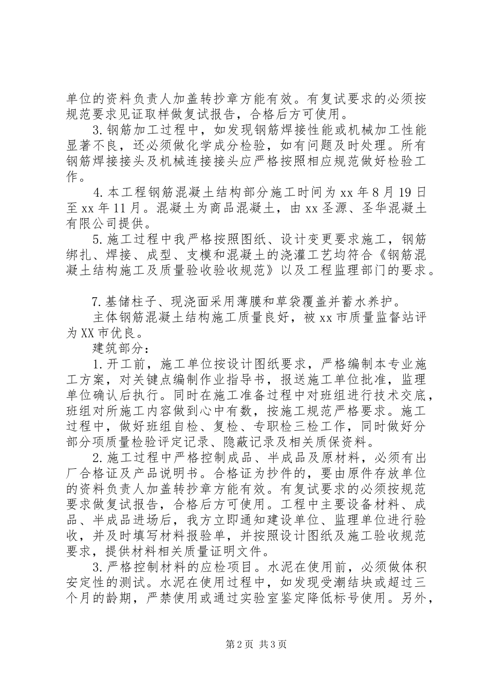 建筑施工工作总结范文_第2页