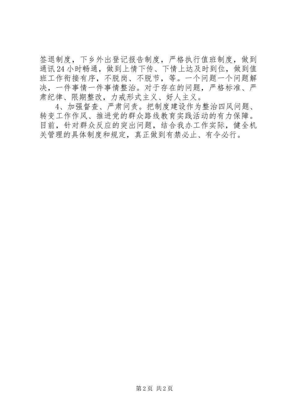 关于开展“工作秩序涣散、纪律松弛”专项整治工作的情况总结汇报_第2页
