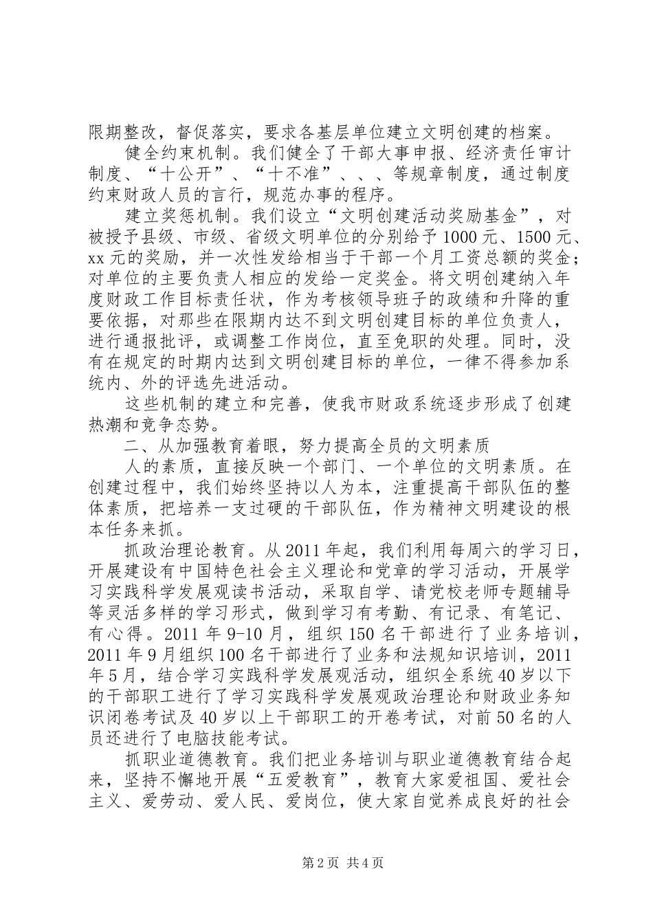 创建文明单位工作总结_第2页