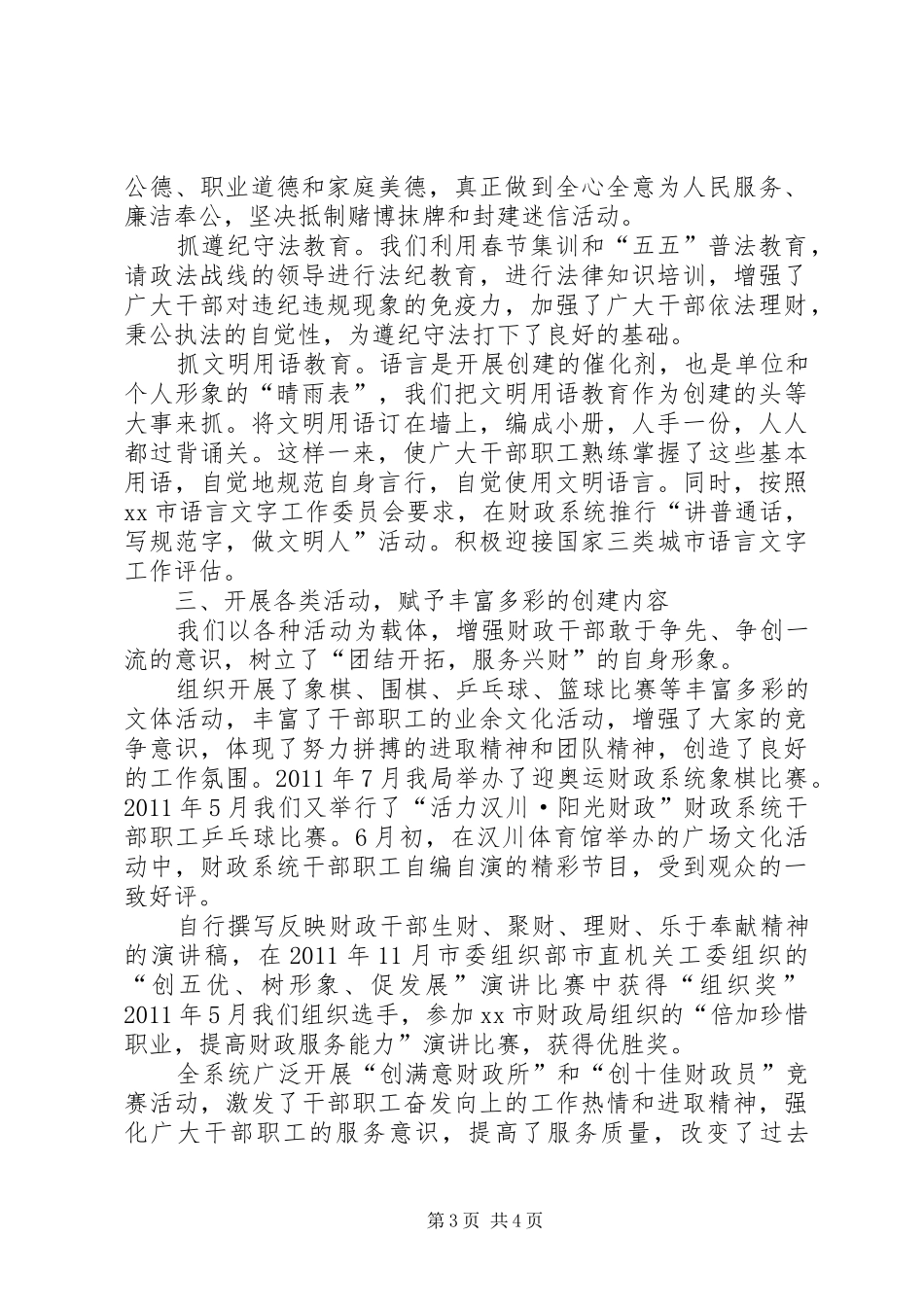 创建文明单位工作总结_第3页