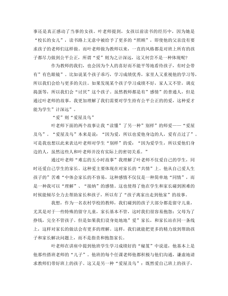 《读懂孩子，培孩子一起成长》观后感 _第2页