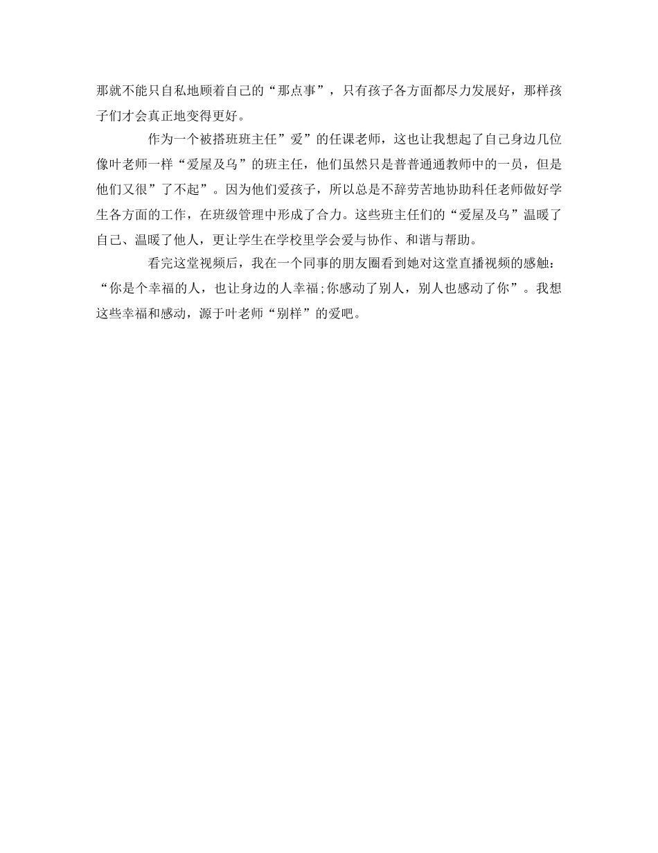 《读懂孩子，培孩子一起成长》观后感 _第3页