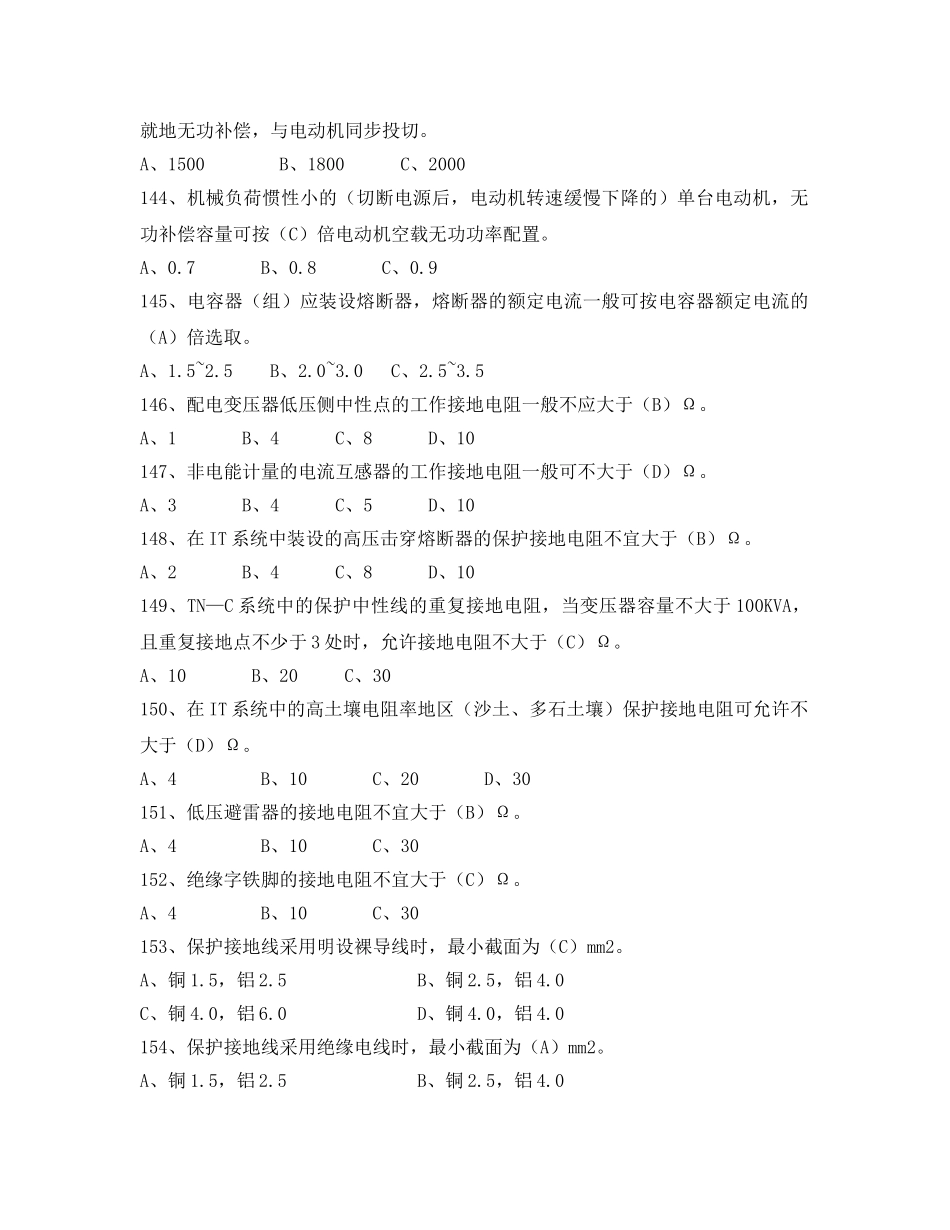 《安全教育》之电力法律、法规及技术规程知识（单项选择部分四） _第2页