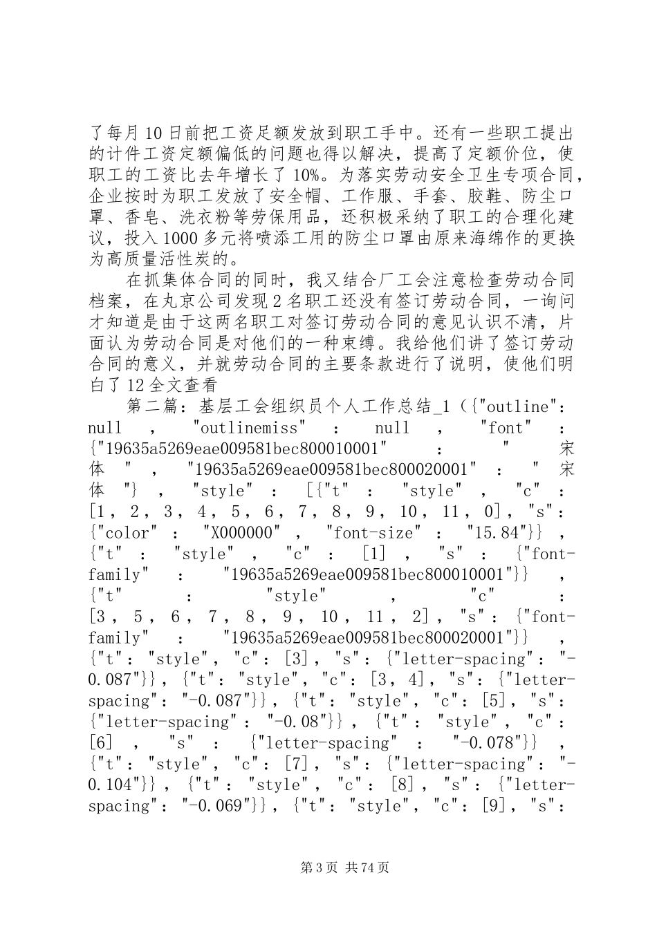 基层工会组织员个人工作总结_第3页