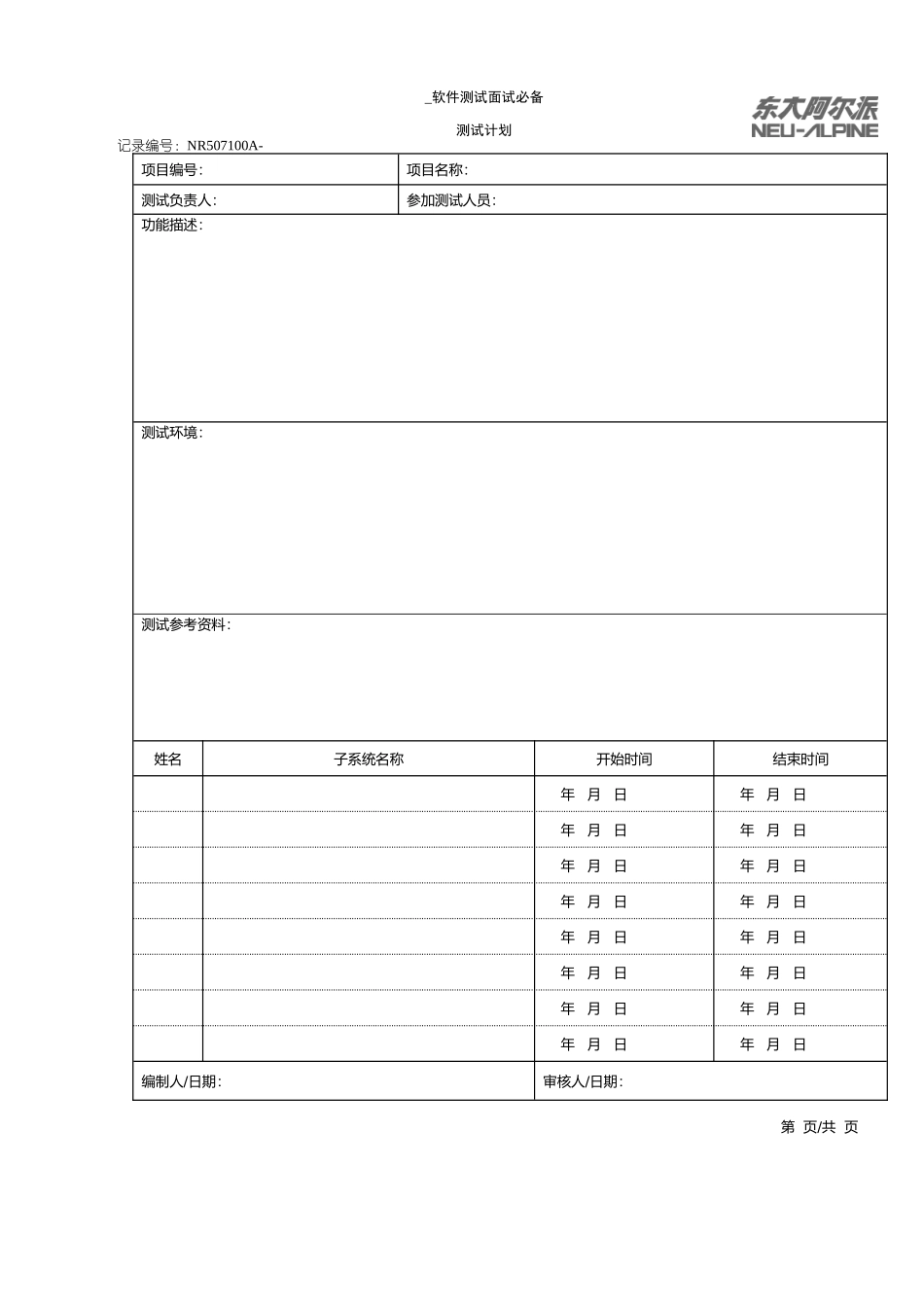 测试计划制定规范_软件测试面试必备_第1页