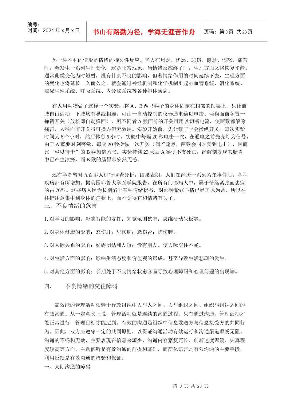 论在人际沟通中如何克服不良情绪_第3页