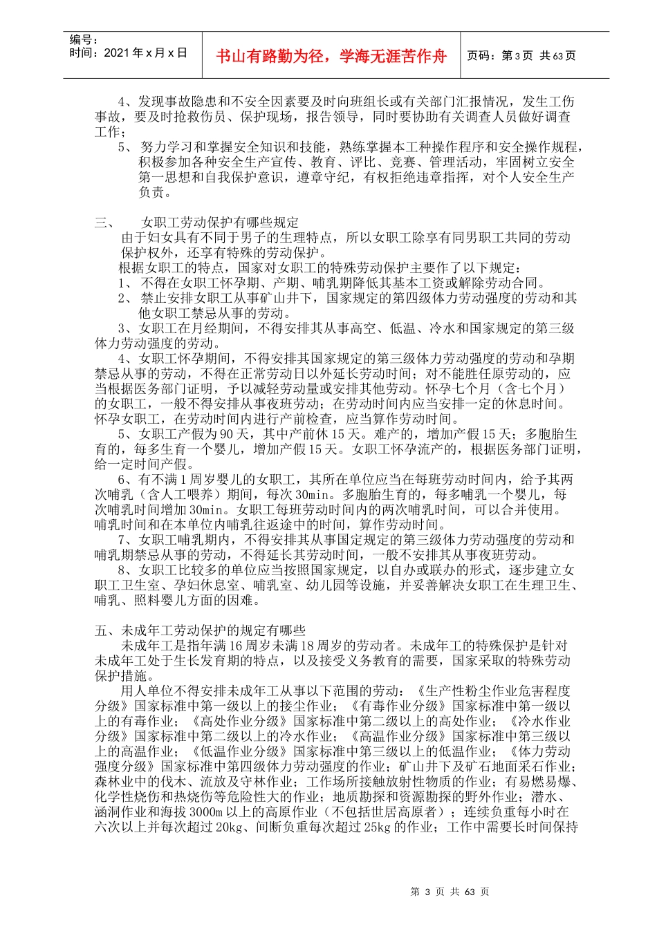 新工人入厂安全知识培训--lkjthbf_第3页