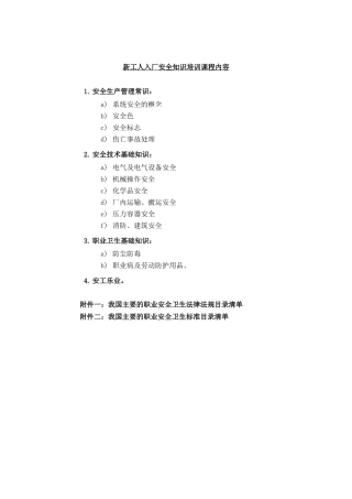 新工人入厂安全知识培训--lkjthbf
