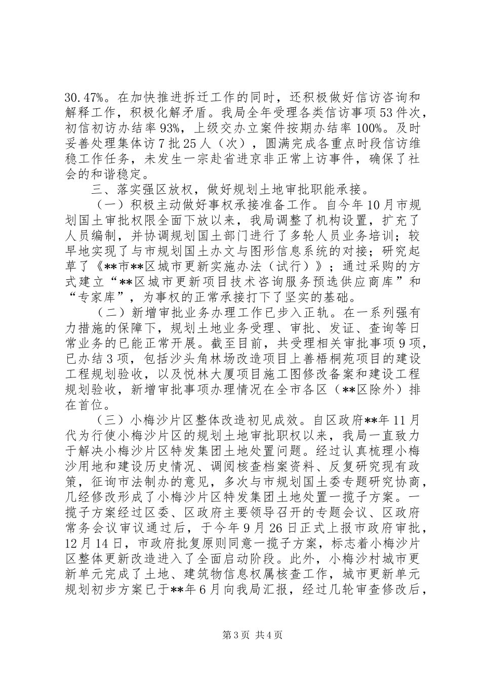 城市更新局工作总结_第3页