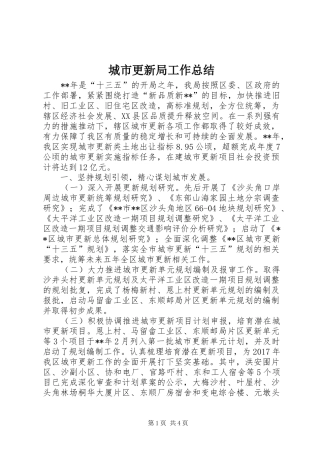 城市更新局工作总结