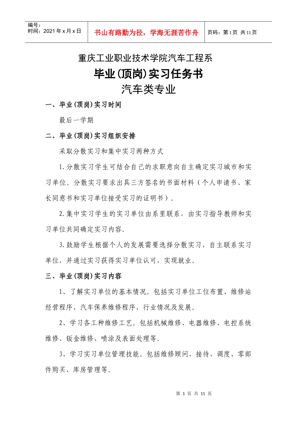 汽车工程系毕业(顶岗)实习任务书-重庆工业职业技术学院_第1页