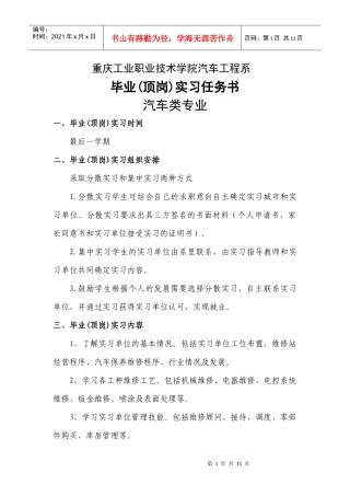 汽车工程系毕业(顶岗)实习任务书-重庆工业职业技术学院
