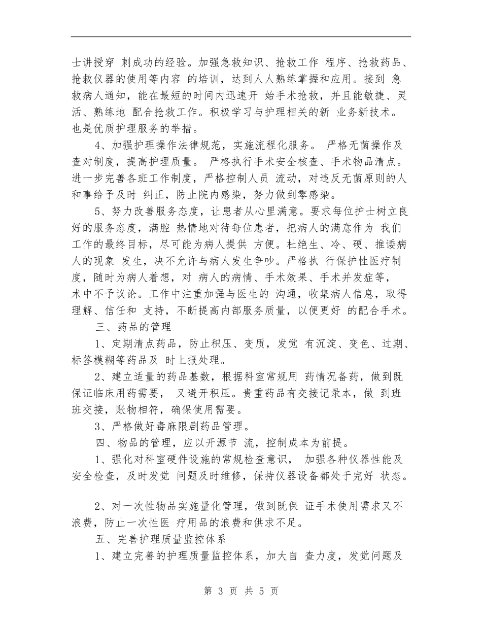 2024年手术室工作计划及目标_第3页