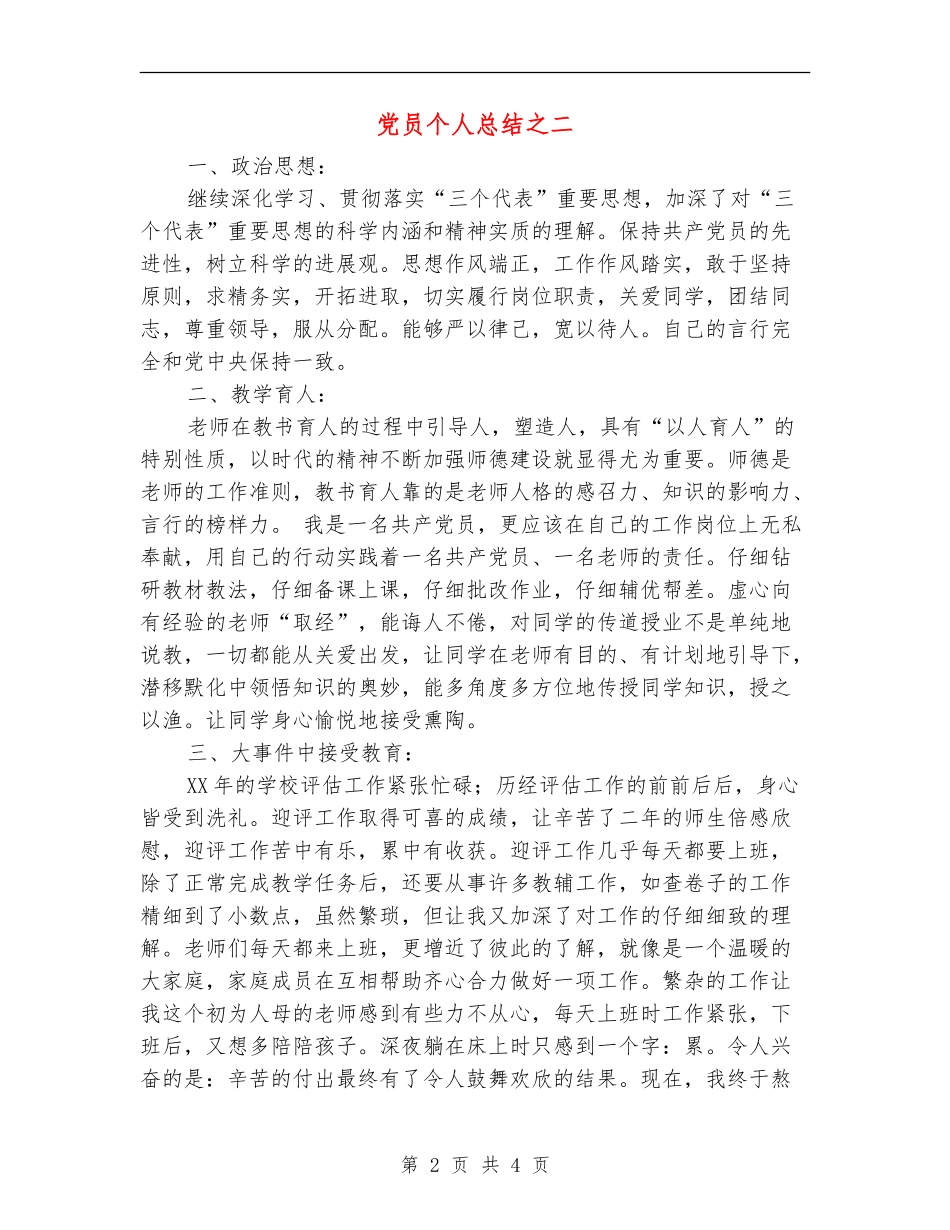 党员个人总结之二_第2页