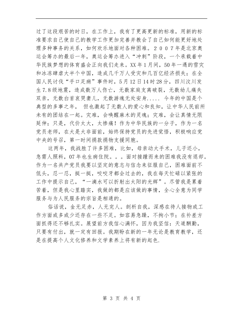 党员个人总结之二_第3页