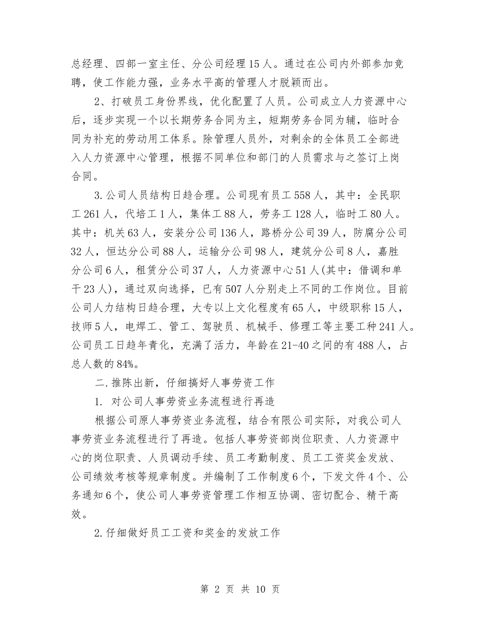 2024年人事部门年度工作总结与2024年人保局上半年工作总结汇编_第2页