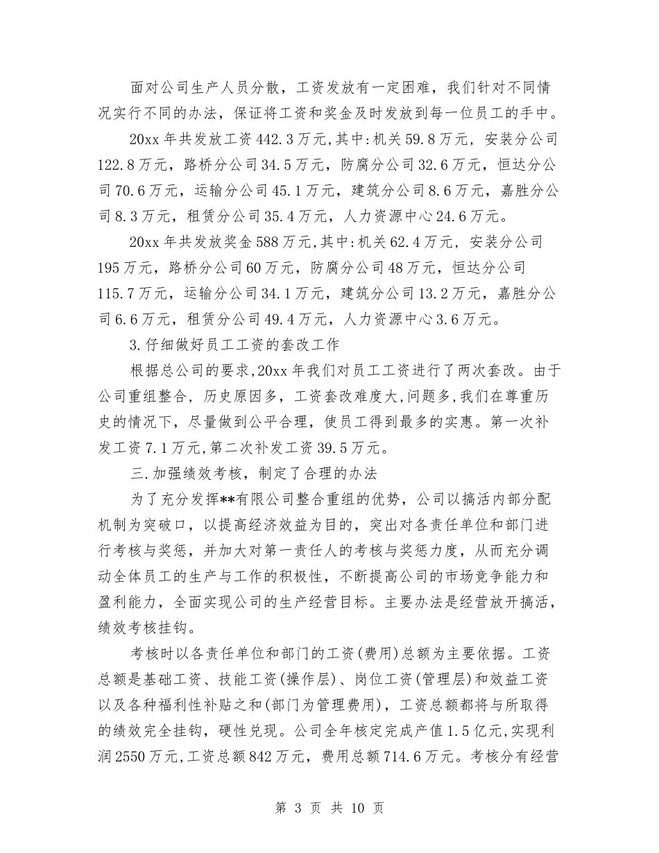 2024年人事部门年度工作总结与2024年人保局上半年工作总结汇编_第3页