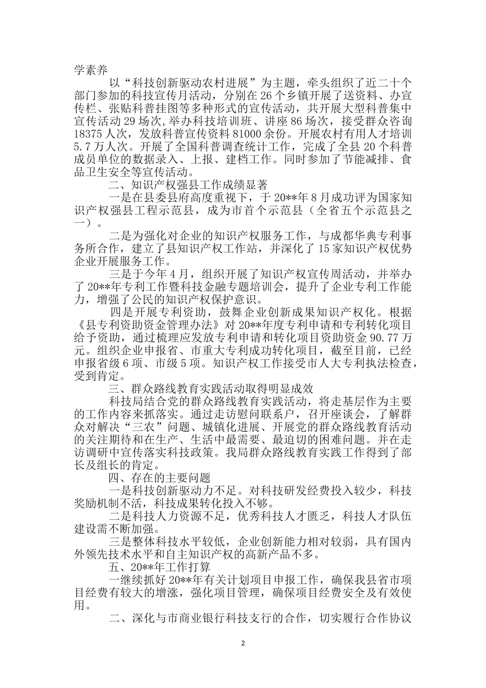 科技局知识产权工作汇报_第2页