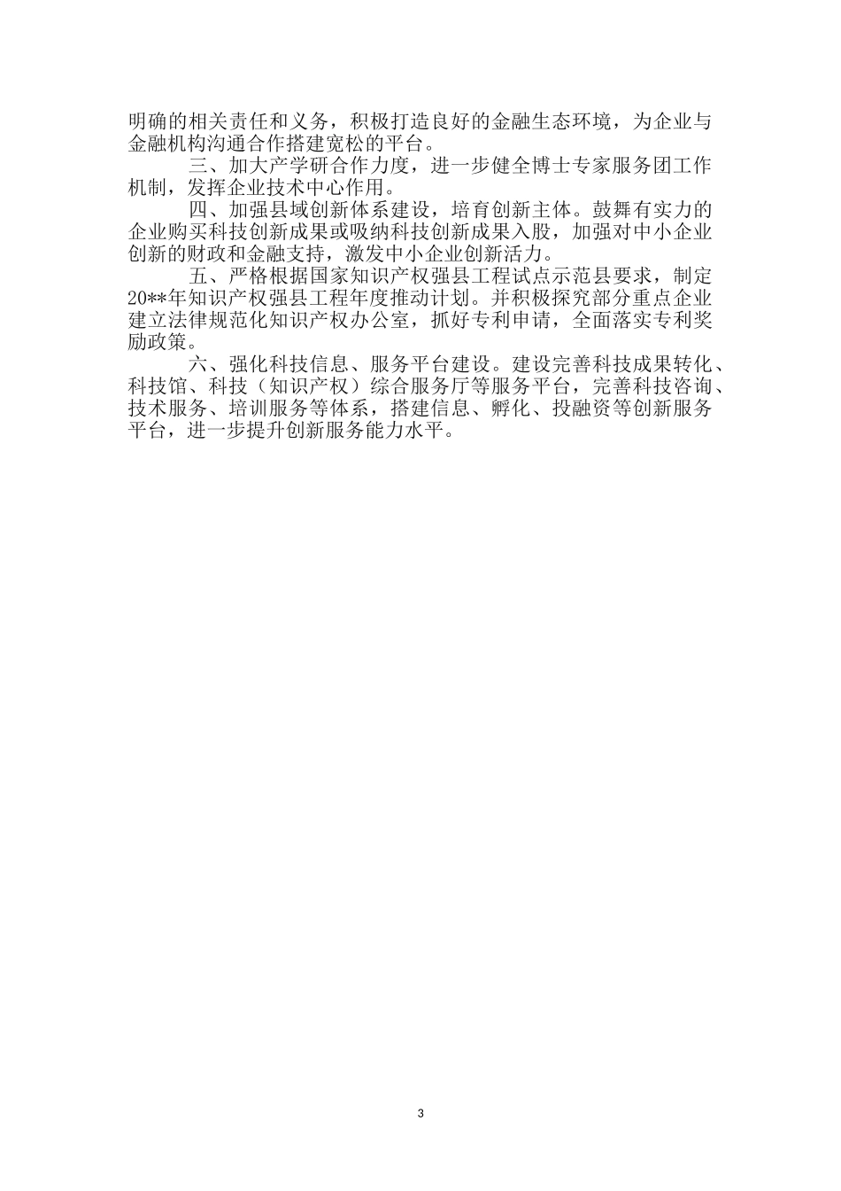 科技局知识产权工作汇报_第3页
