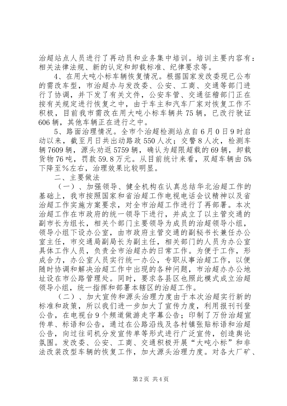 工作总结：公路治超工作总结_第2页