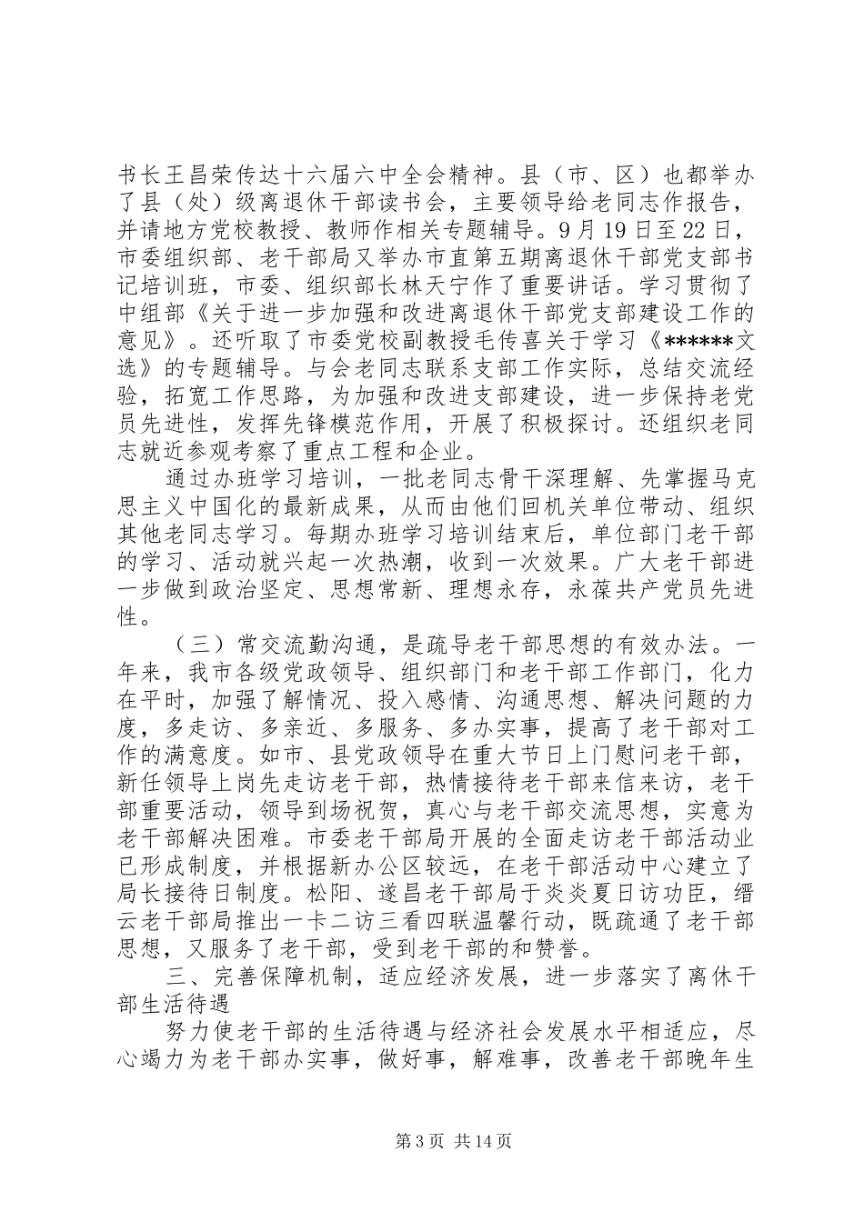 对干部评议工作总结优秀例文_第3页