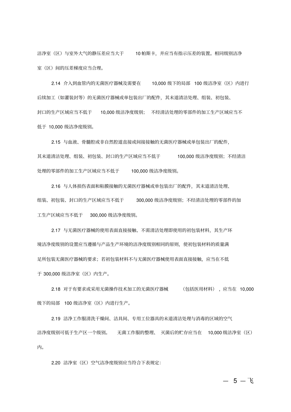 (完整word版)无菌医疗器械_第3页