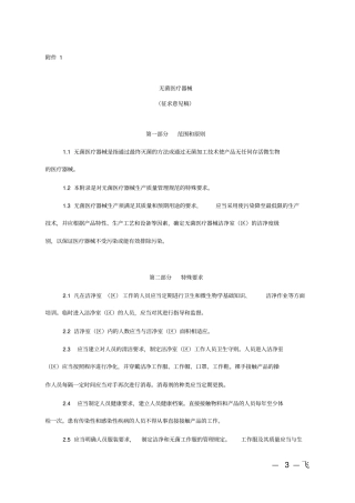 (完整word版)无菌医疗器械