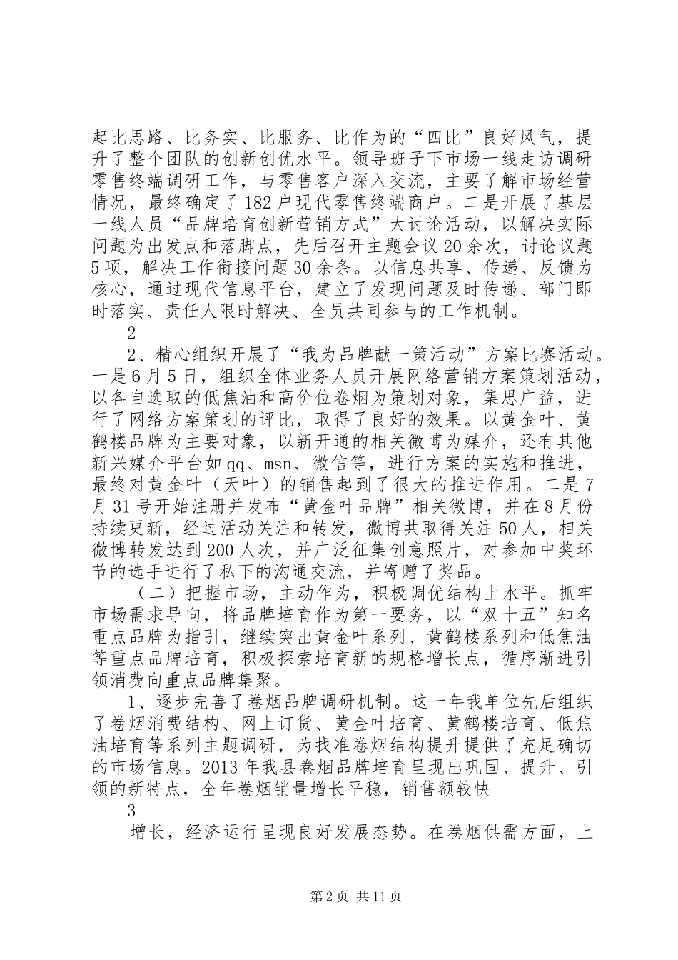 建功立业活动总结_第2页