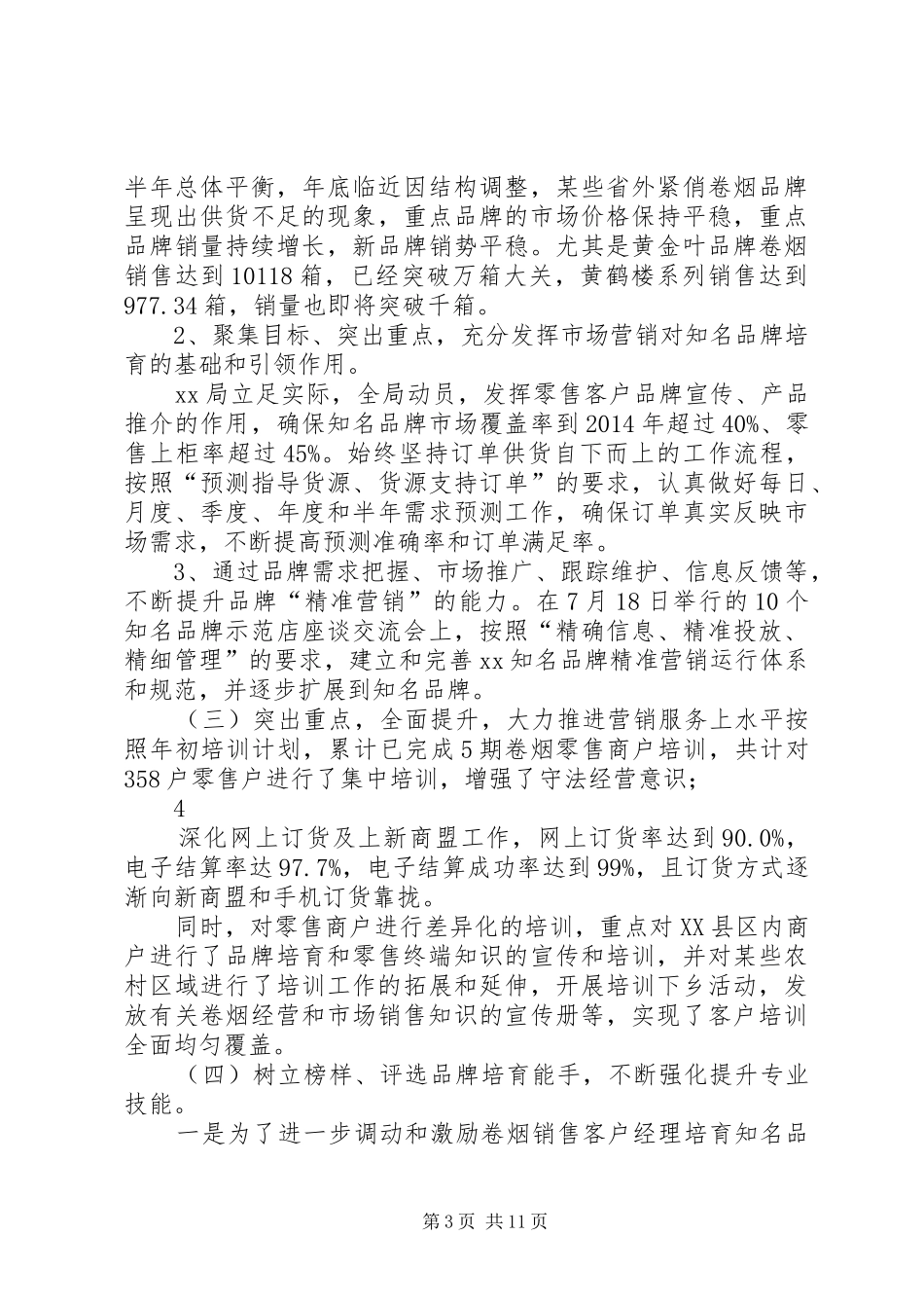 建功立业活动总结_第3页