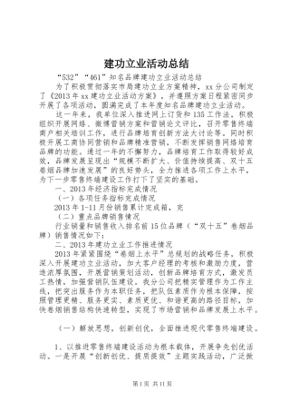 建功立业活动总结