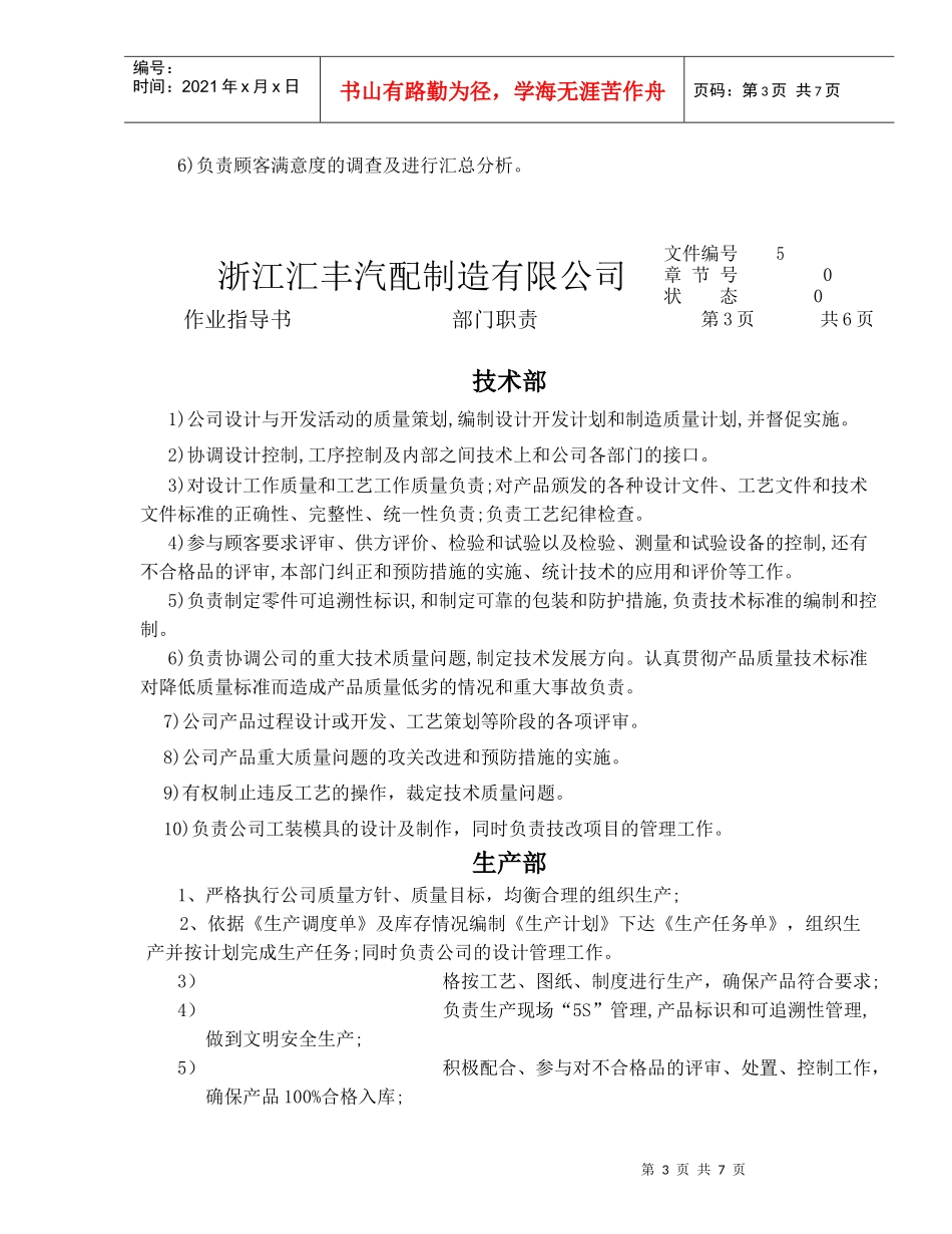 汽配制造厂部门职责_第3页