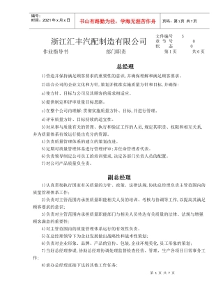 汽配制造厂部门职责