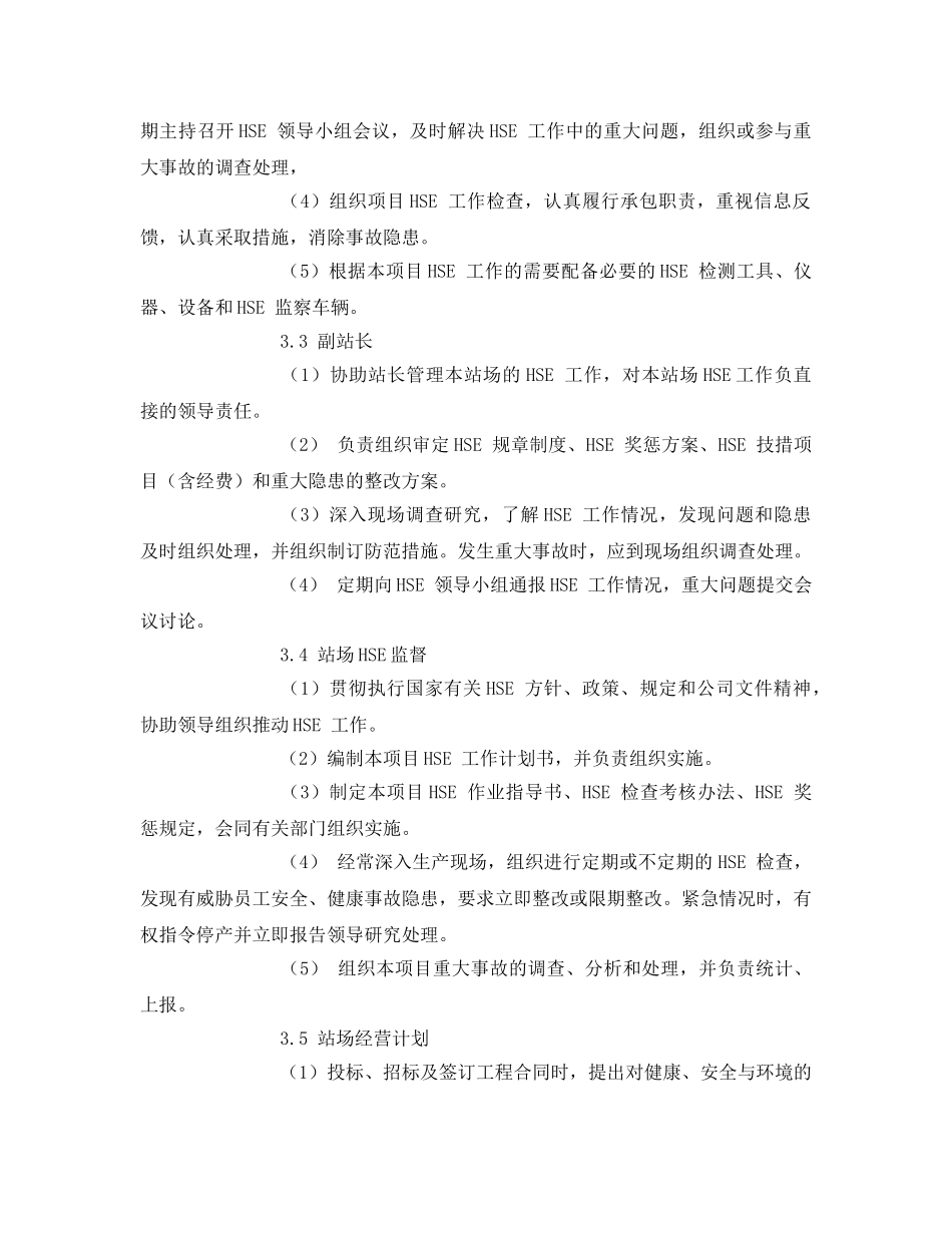 《管理体系》之站场HSE管理体系 _第2页
