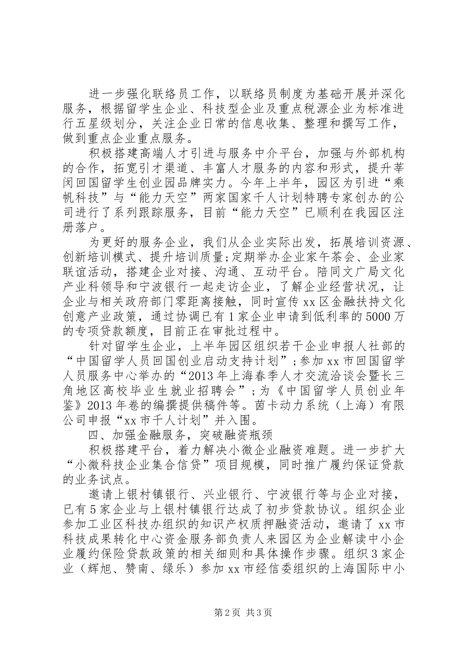 工业区半年工作总结_第2页