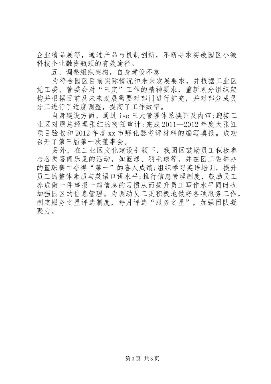工业区半年工作总结_第3页
