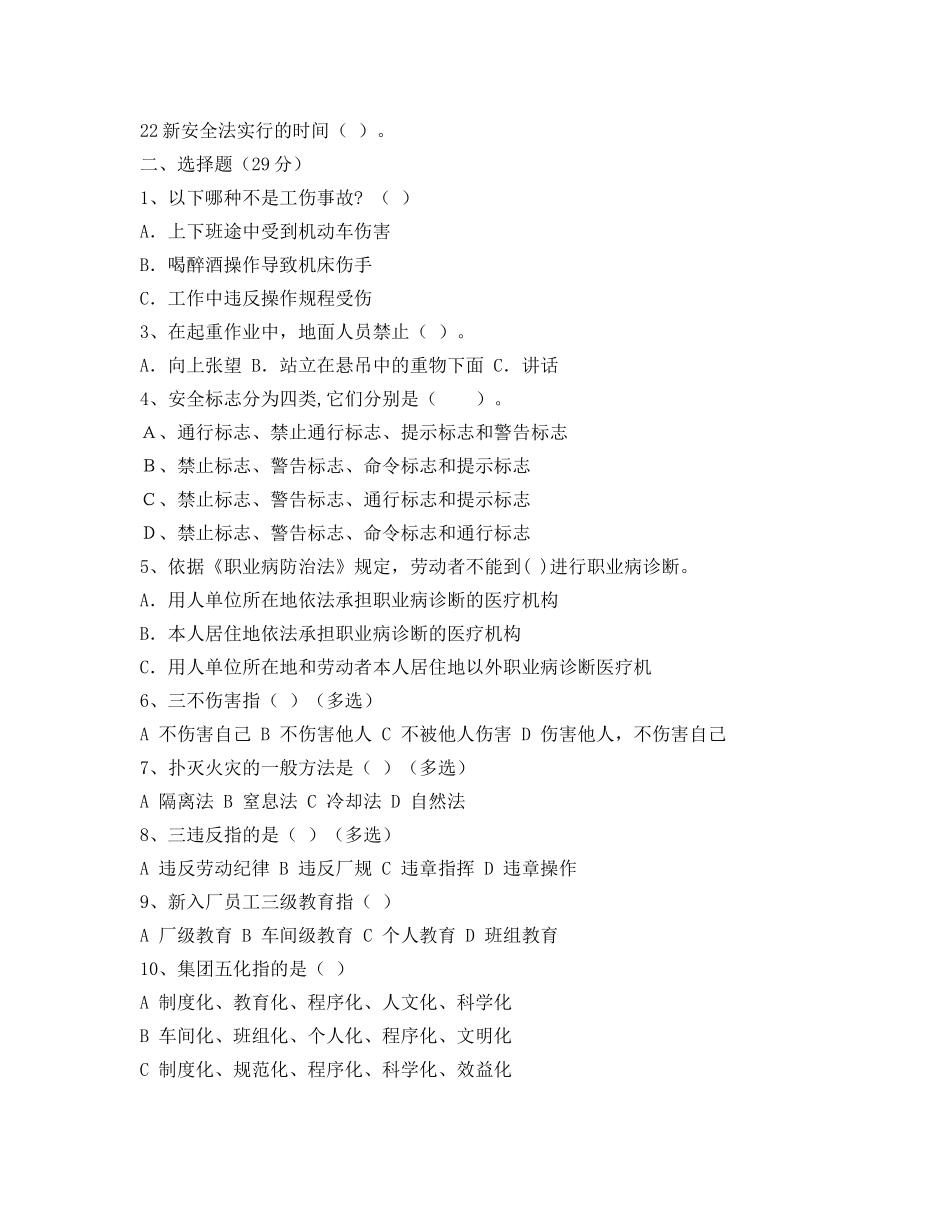 《安全教育》之新从业人员安全培训试题 _第2页