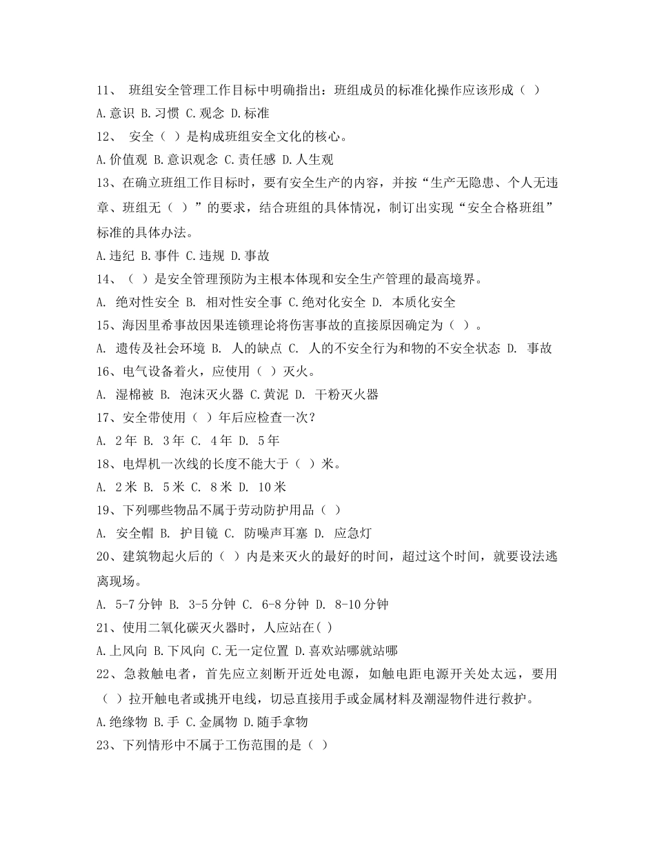 《安全教育》之新从业人员安全培训试题 _第3页