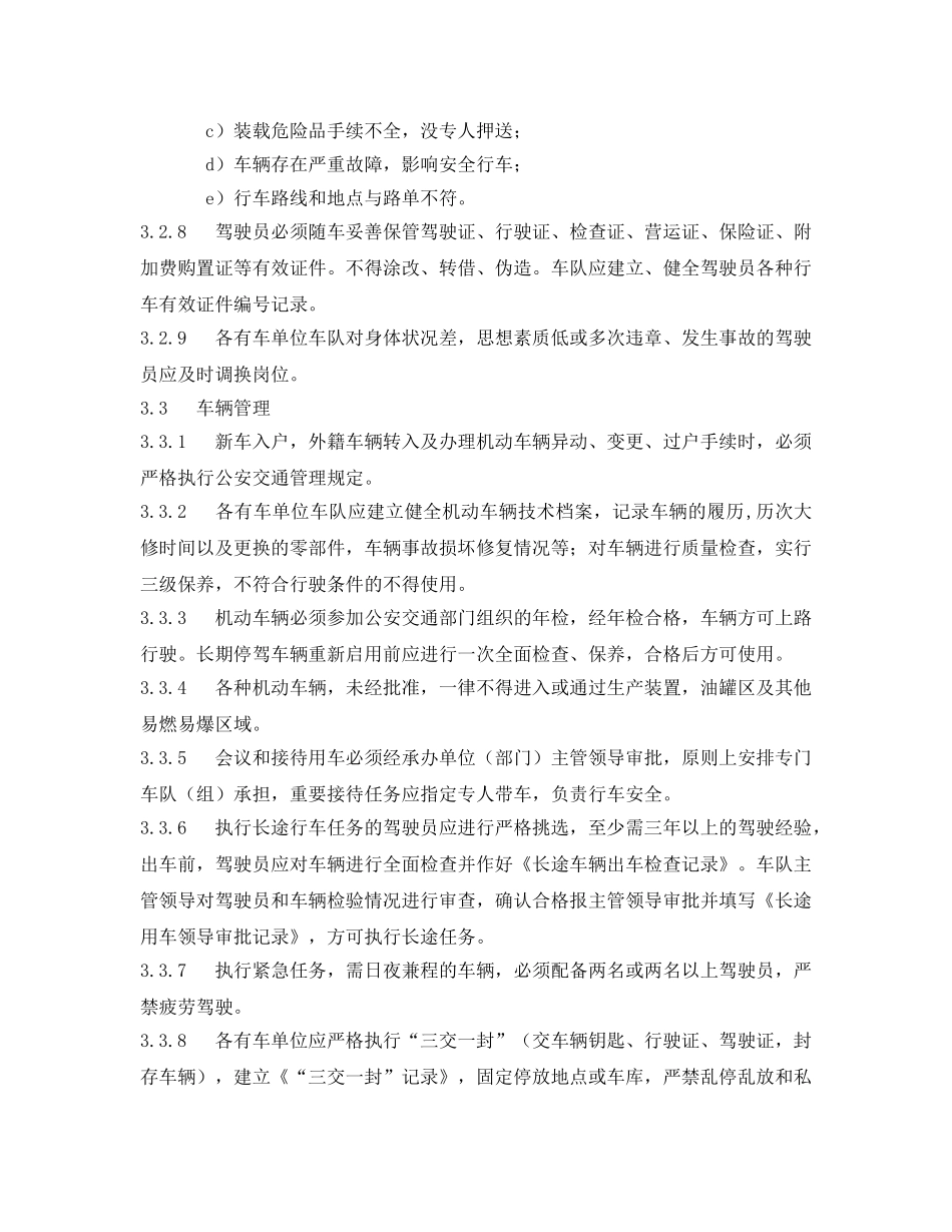 《安全管理制度》之厂内车辆交通安全管理规定 _第2页