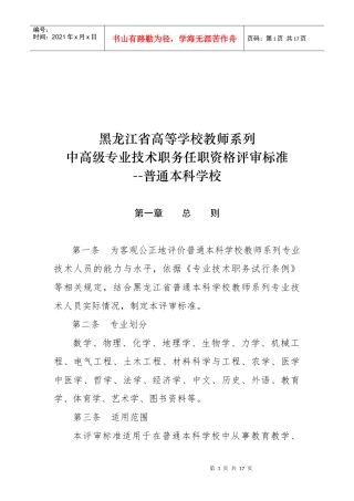 普通本科学校职务任职资格评审标准
