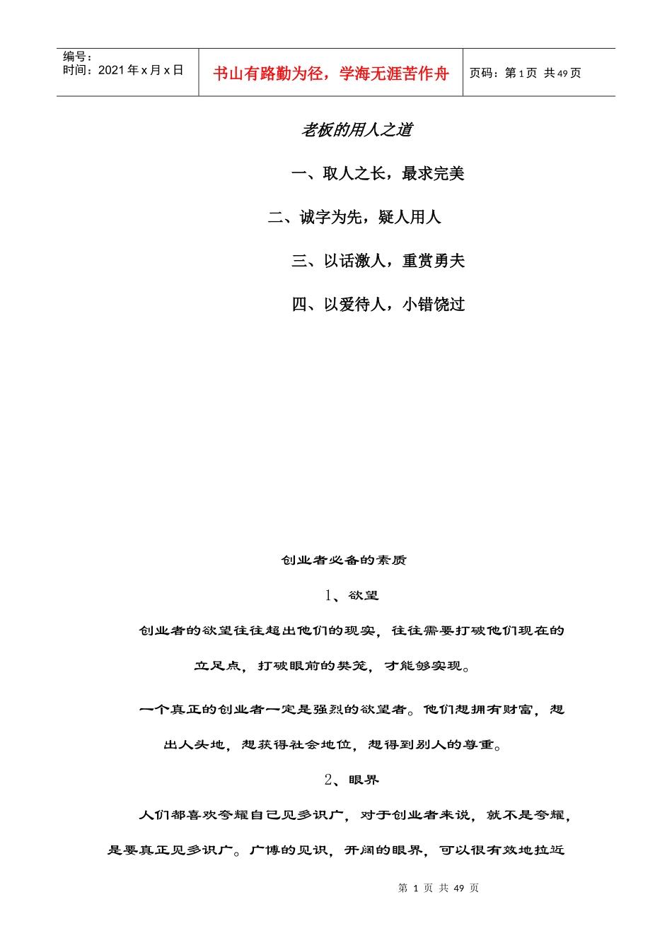 老板的用人之道_第1页