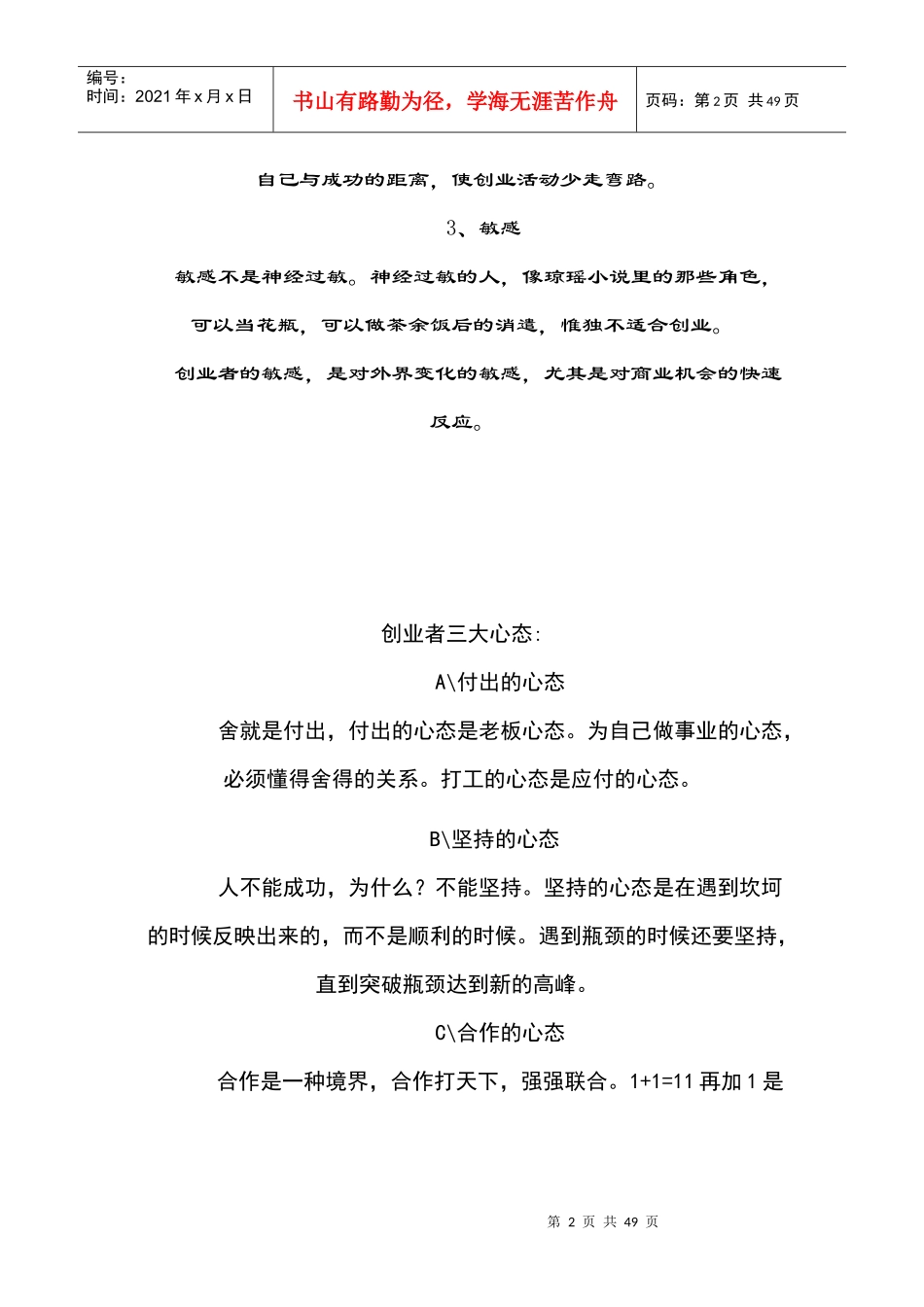 老板的用人之道_第2页