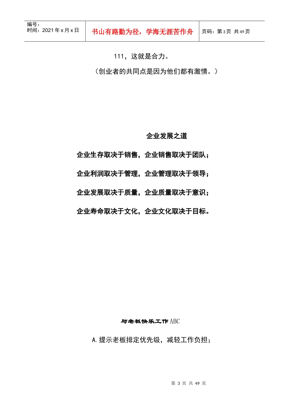 老板的用人之道_第3页