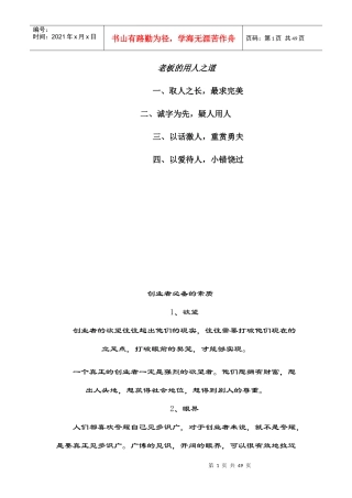 老板的用人之道