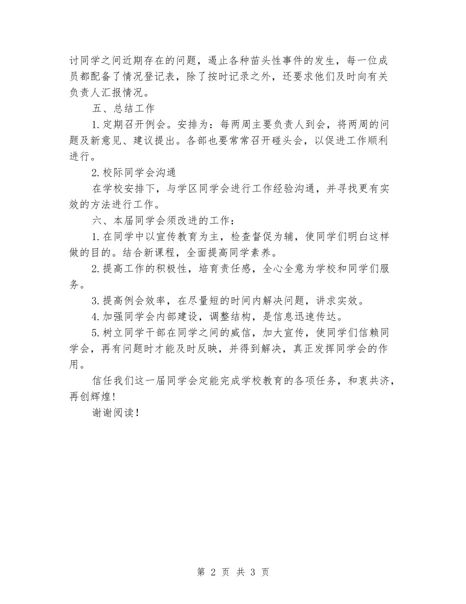 2024年学校学生会工作计划范文_第2页