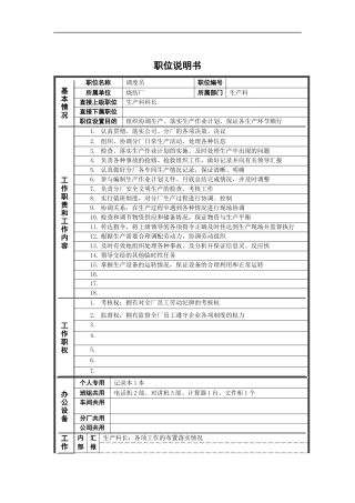 烧结厂调度员岗位说明书