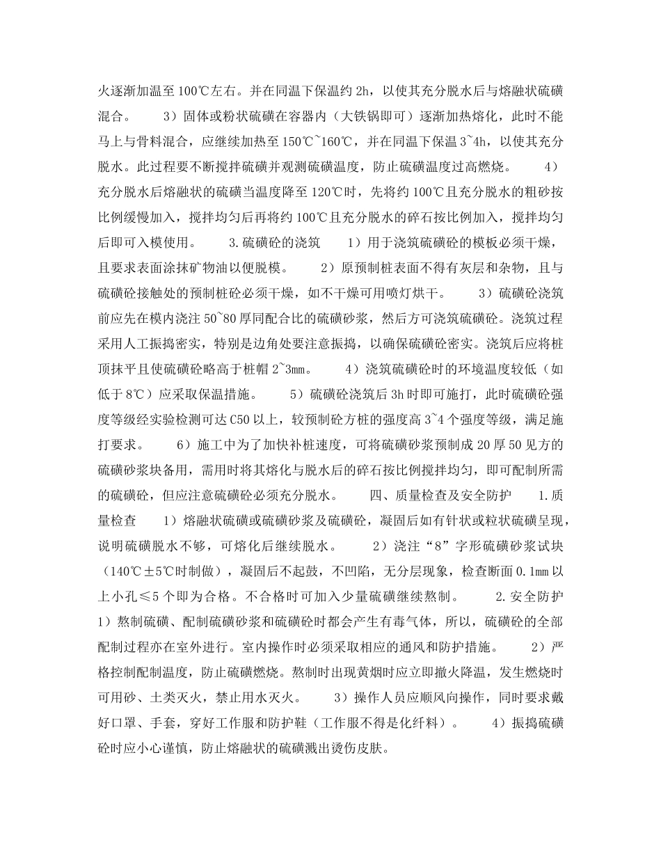 《安全技术》之硫磺砼修补桩头技术 _第2页