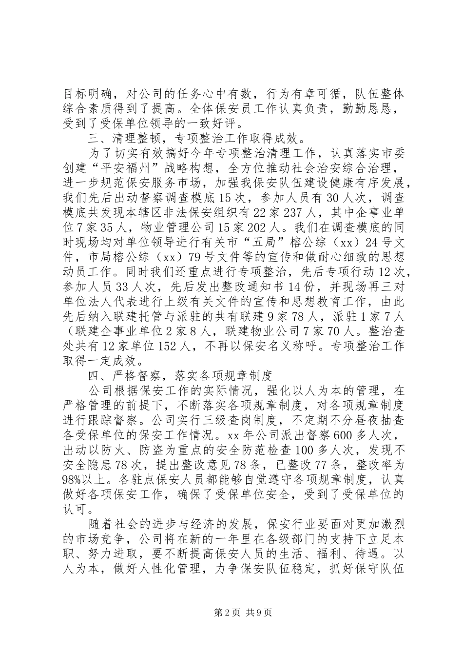 关于绿化公司年终总结_第2页