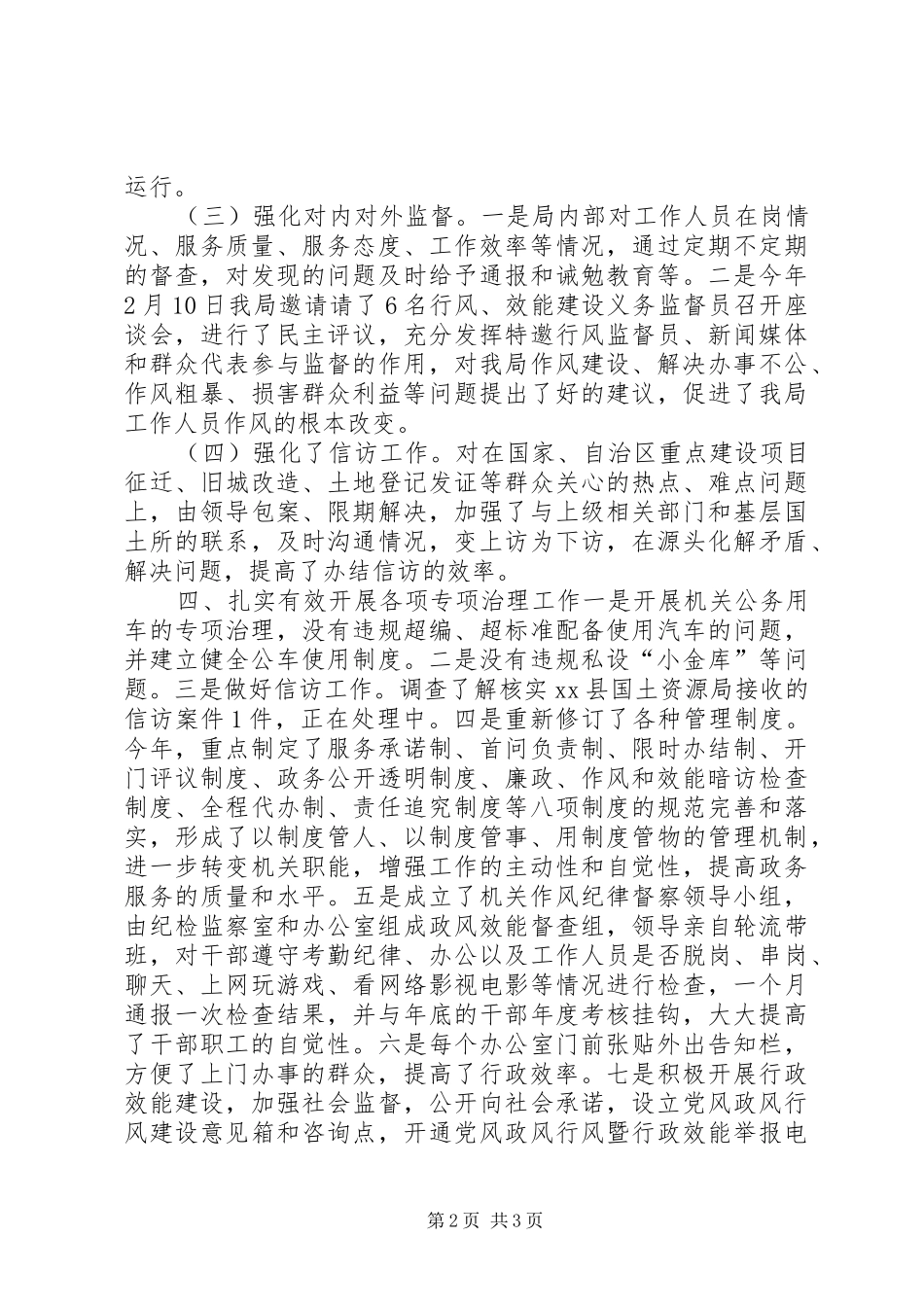 国土局纠风工作总结_第2页