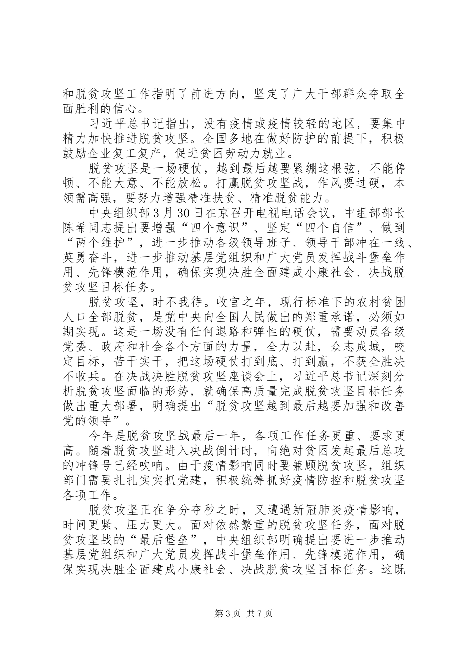 扶贫工作年度个人总结多篇_第3页